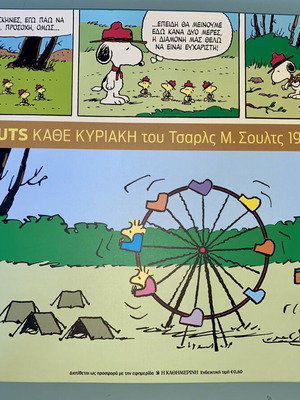 Peanuts Κάθε Κυριακή 1996-1998 κόμικ καινούργιο, ελληνικά