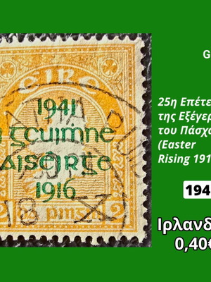 Ιρλανδία 1941 γραμματόσημο μεταχειρισμένο