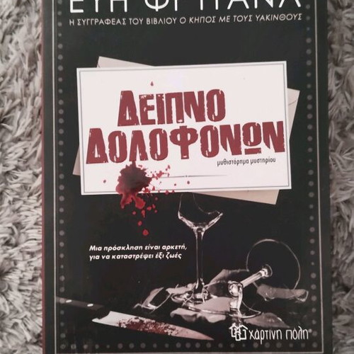 Dinner of Murderers book used, thriller horror