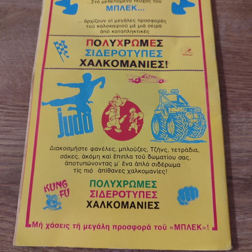 Blek Neos Dynamikos 92 used
