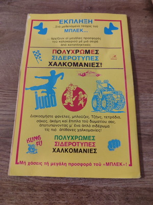 Blek Neos Dynamikos 92 used