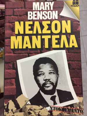 Nelson Mandela by Mary Benson new book