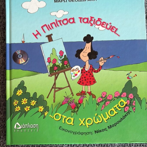 The Duckling Travels... in Colors, children's book by Maro Theodoraki