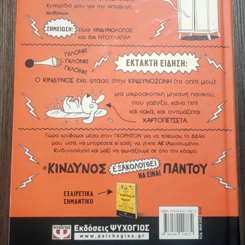 Danger Everywhere book set like new, 2 books in Greek