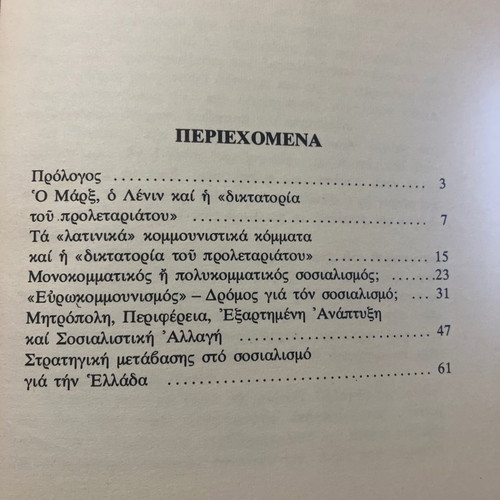 Three used books on PASOK and socialism 1977-1981