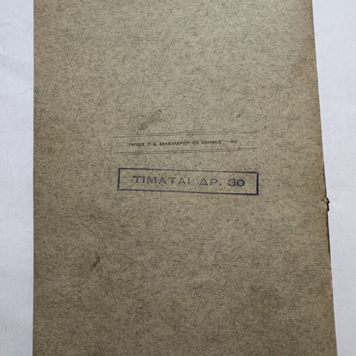 N. V. Gennimatas Analytical and Vector Geometry Volumes A–B used, 1924–1925
