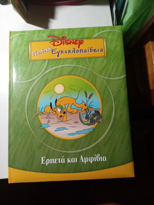 Reptiles and Amphibians Disney Children's Encyclopedia like new