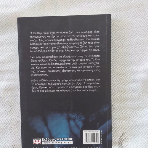 Book "Τα πρόσωπα του Όλιβερ" new, excellent condition