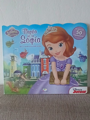 Disney Junior Sofia interactive children's book with 50 flaps