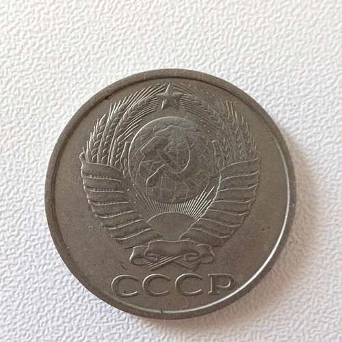 Soviet 50 Kopeks Coin 1981 used