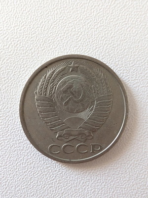 Soviet 50 Kopeks Coin 1981 used