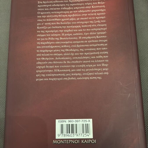 Kassiani by Georgios Roussos like new