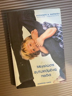 Megaloste Eftychismena Paidia book like new, self-improvement