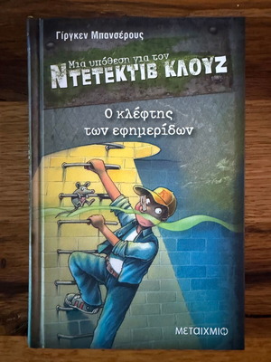A Case for Detective Kluz 11: The Newspaper Thief like new
