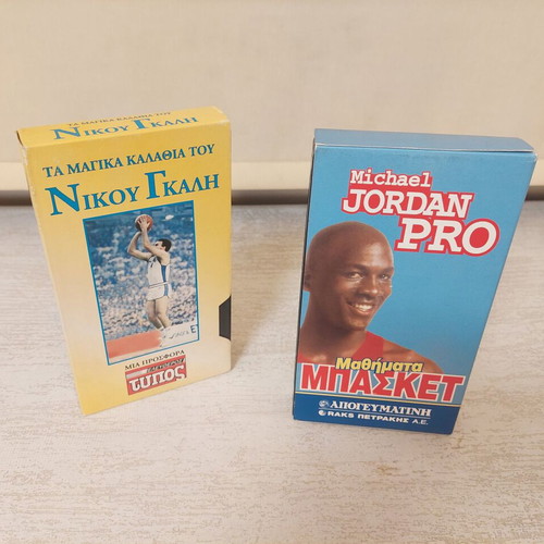 Nikos Galis and Michael Jordan Pro VHS used, collectible