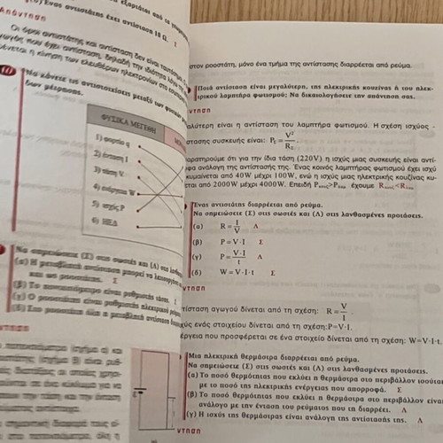 Physics B Lyceum Study Guide like new, Greek