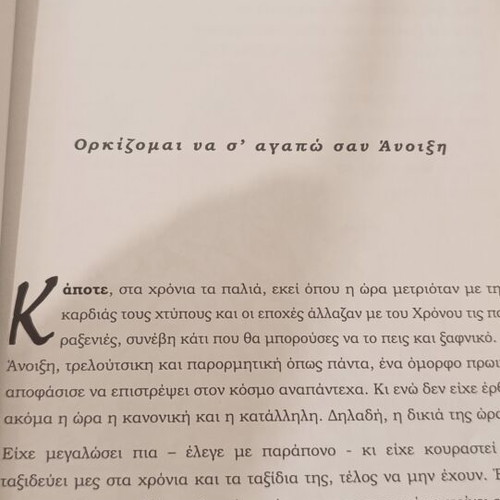 Paramythia san Alitheia, therapeutic fairy tales for adults by Maria M. Strigkou