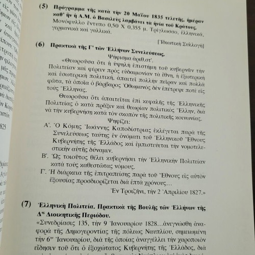 150 Years of Constitutional Life Hellenic Parliament like new