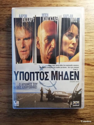 Suspect Zero DVD used with Greek subtitles