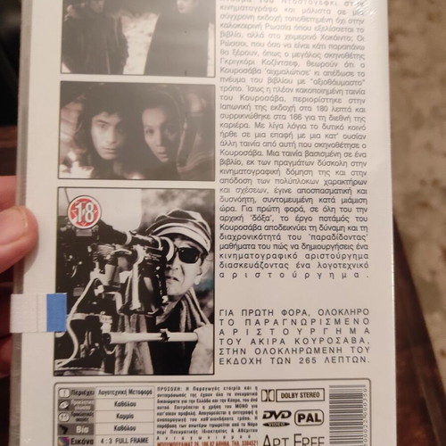 Akira Kurosawa The Idiot DVD new, in perfect condition with subtitles
