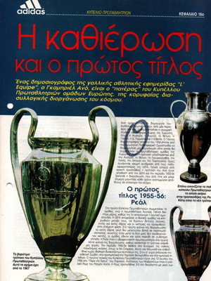 Cup Winners' Cup Tribute 1956-1985 like new