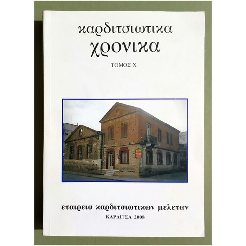 Karditsiotika Chronika Volume 10 2008 new