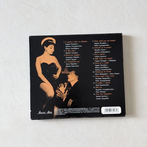 Maya Melagia To Pepromeno Mou CD used with broken teeth
