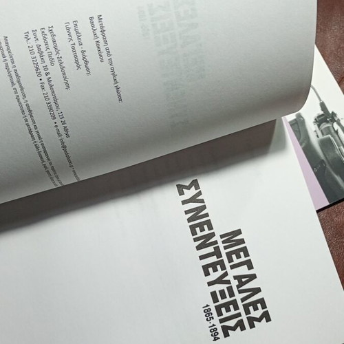 Megales Synentefxis new volumes 1-10 missing 7 and 9