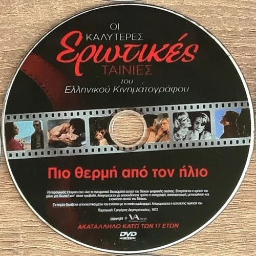 Pio Thermi Apo Ton Ilio DVD used, romantic film