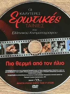 Pio Thermi Apo Ton Ilio DVD used, romantic film