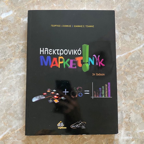Electronic Marketing new book