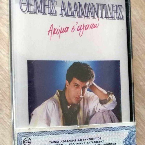 Themis Adamantidis "Still I Love You" sealed cassette