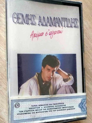 Themis Adamantidis "Still I Love You" sealed cassette
