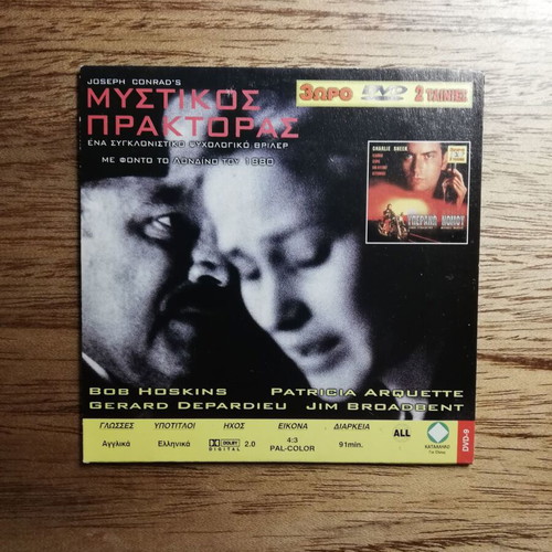 Beyond The Law & The Secret Agent DVD like new with Greek subtitles
