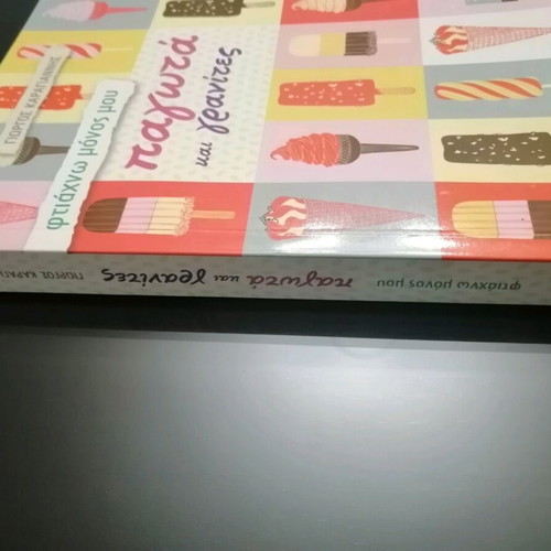 Ice Cream and Granitas like new cookbook