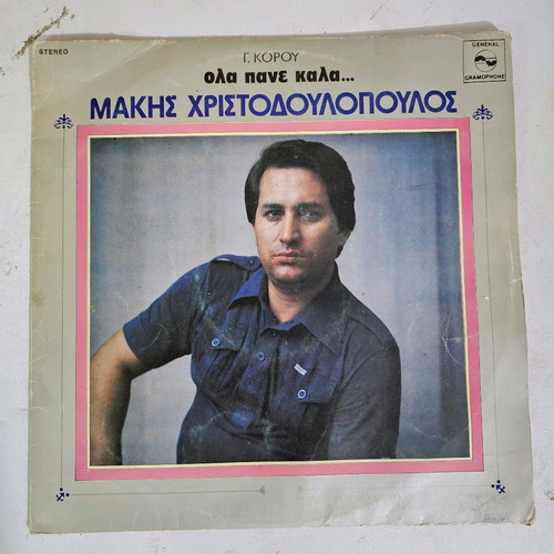 Makis Christodoulopoulos vinyl record used, laiko