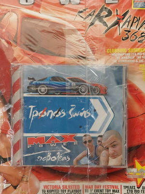 CD Εισβολέας Mazda RX-7 "Καρχαρίας" 368 Ps Max Power #29 2004 καινούργιο