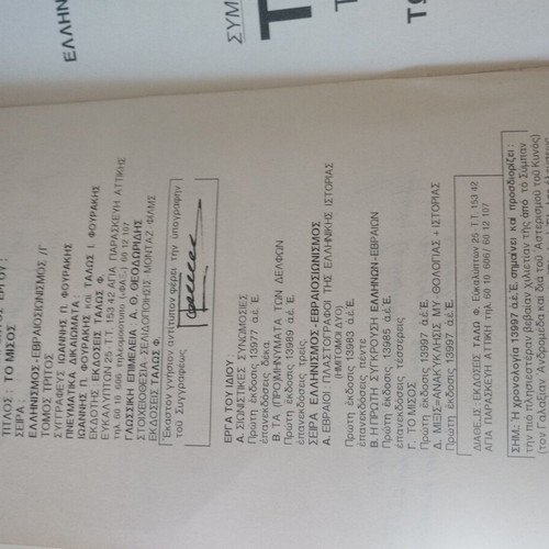To Misos ton Evraion by Ioannis P. Fourakis like new