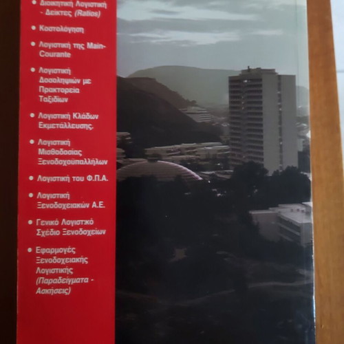 Hotel Accounting book like new by D. Karachontzitis and K. Sarlis