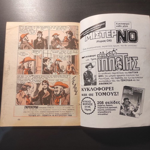 Peripeteia comic issue 271 used, 1988