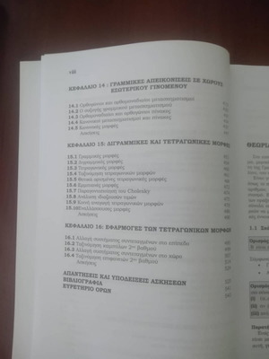 Linear Algebra and Analytic Geometry used book