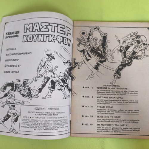 Master Kung Fu 2 comic book used, Marvel comics group