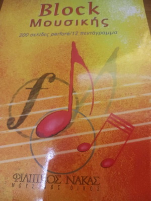 Music block new, 200 pages, 12 staves