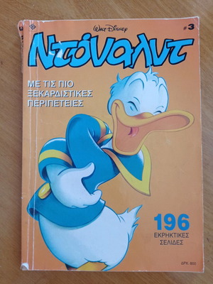 Donald issue #3 used, collectible 1995