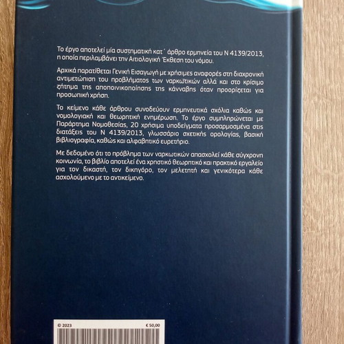 Narkotika 6th edition used, article-by-article interpretation of law 4139/2013