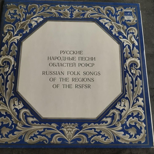 Russian Folk Songs of the Regions of the RSFSR vinyl LP