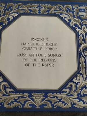 Russian Folk Songs of the Regions of the RSFSR vinyl LP