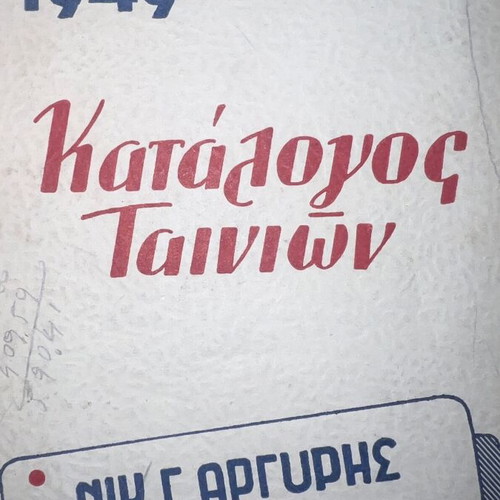 Cinema Movie Catalog 1948-1949 with Notes
