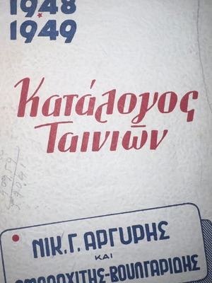 Cinema Movie Catalog 1948-1949 with Notes
