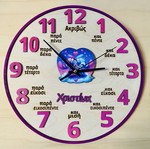 Educational personalized clock for learning time, 30cm diameter, new